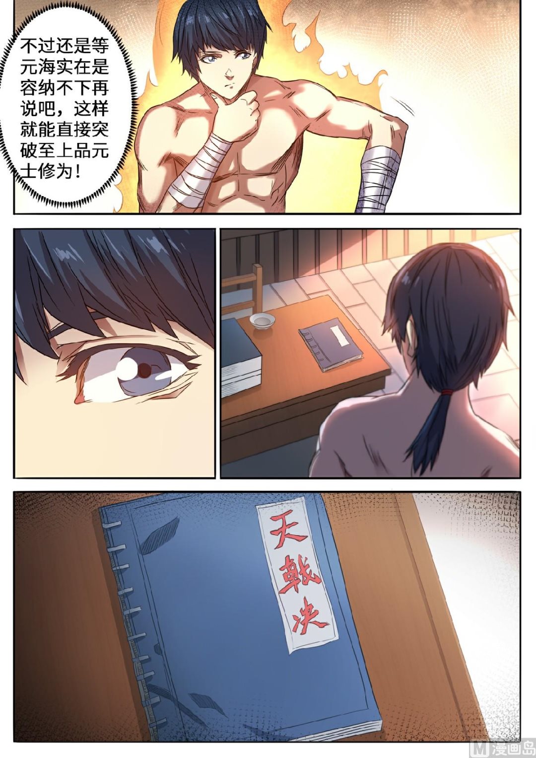 第124话 便宜你了-第127话
