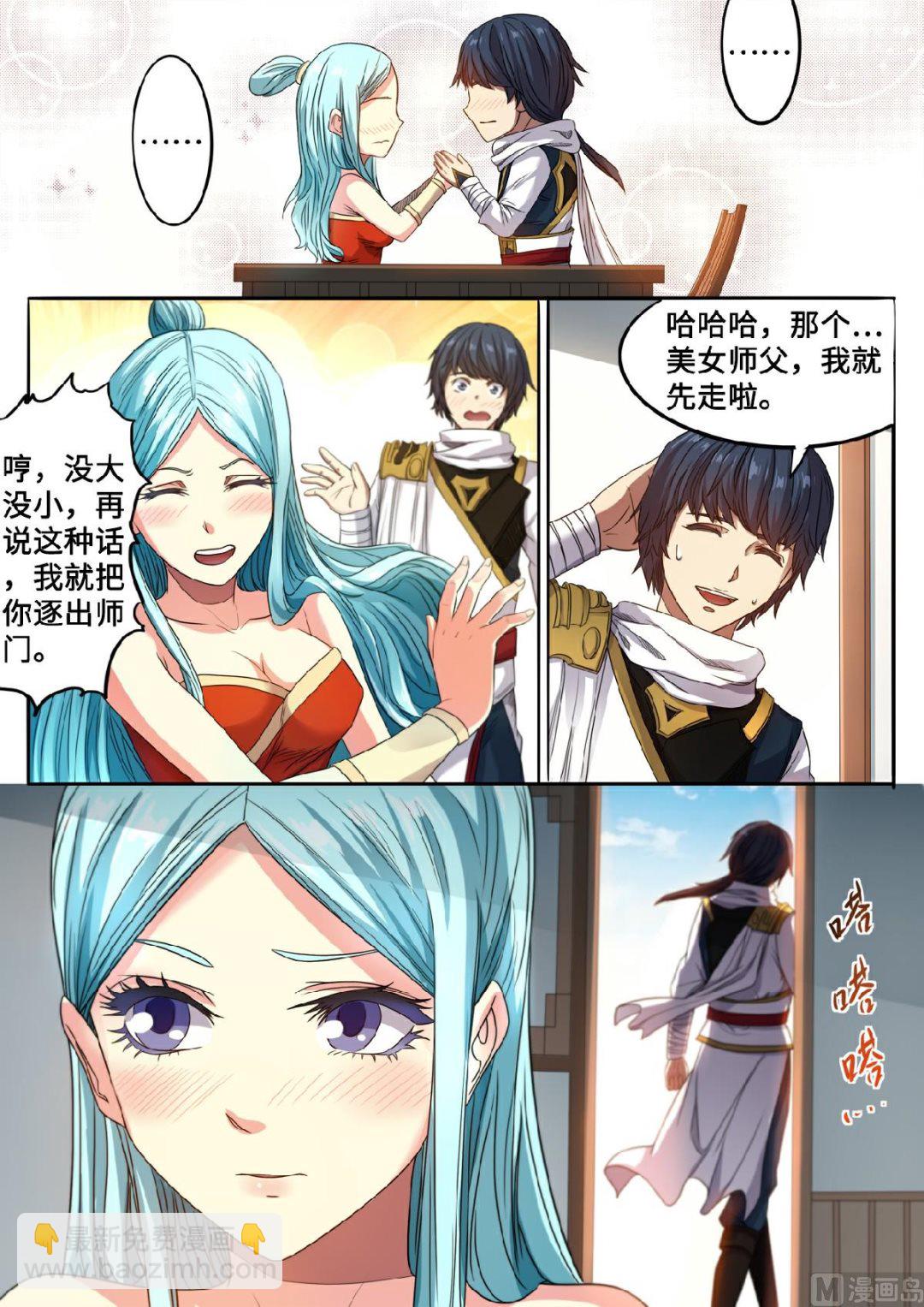 第126话 只因师父太美-第129话