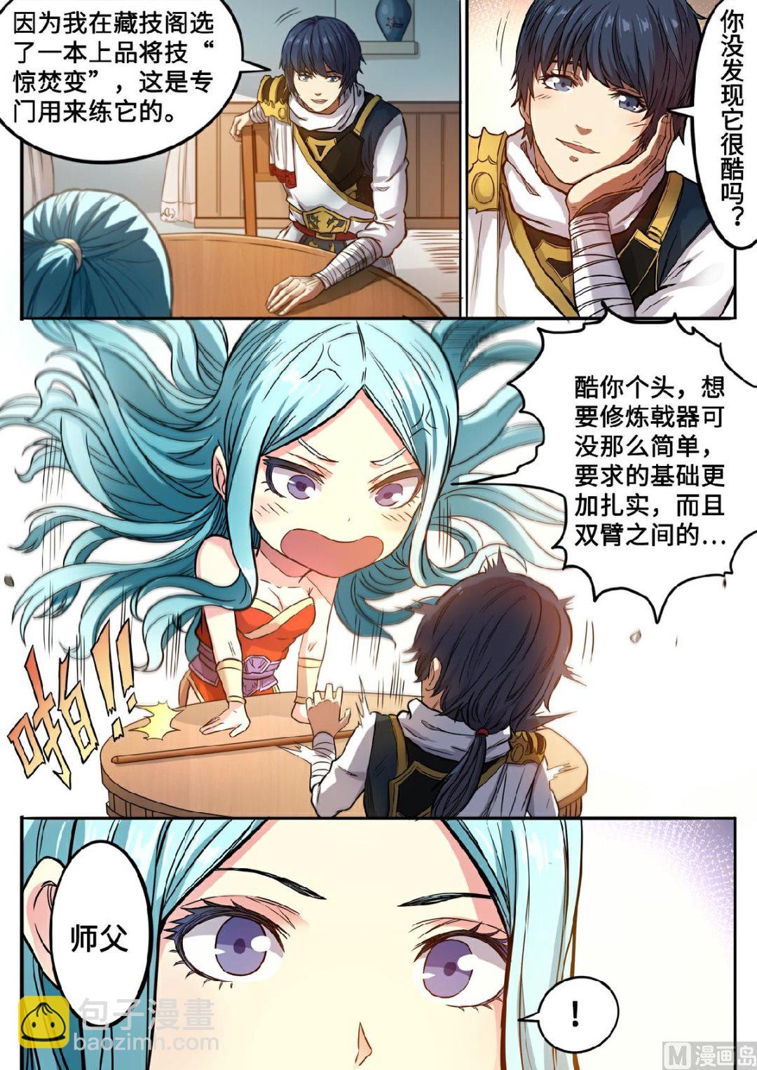 第126话 只因师父太美-第129话