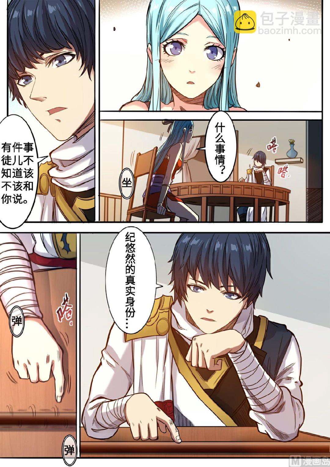 第126话 只因师父太美-第129话