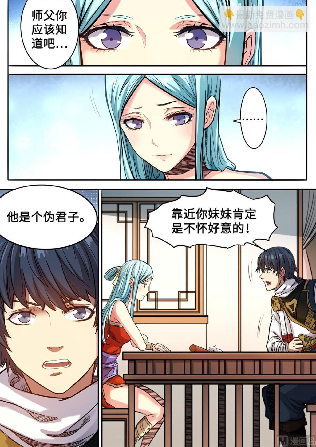 第126话 只因师父太美-第129话