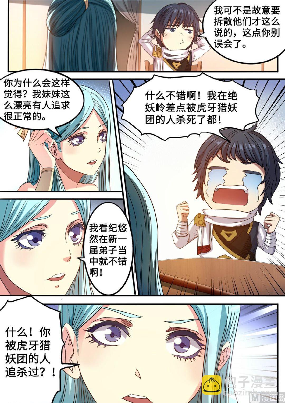 第126话 只因师父太美-第129话