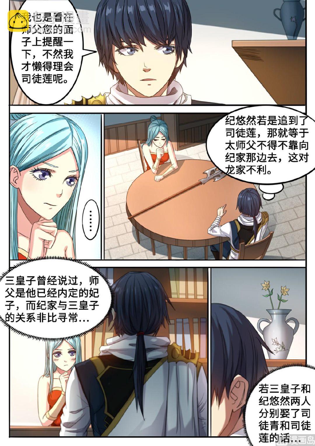 第126话 只因师父太美-第129话