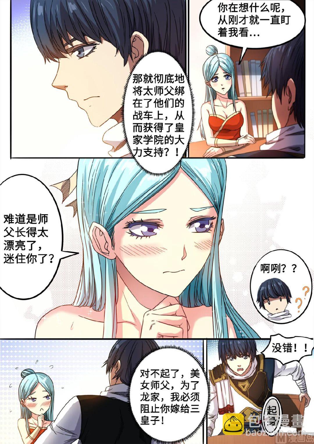 第126话 只因师父太美-第129话
