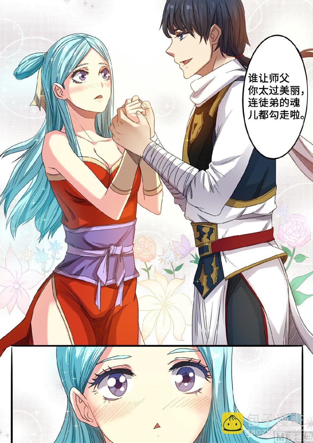 第126话 只因师父太美-第129话