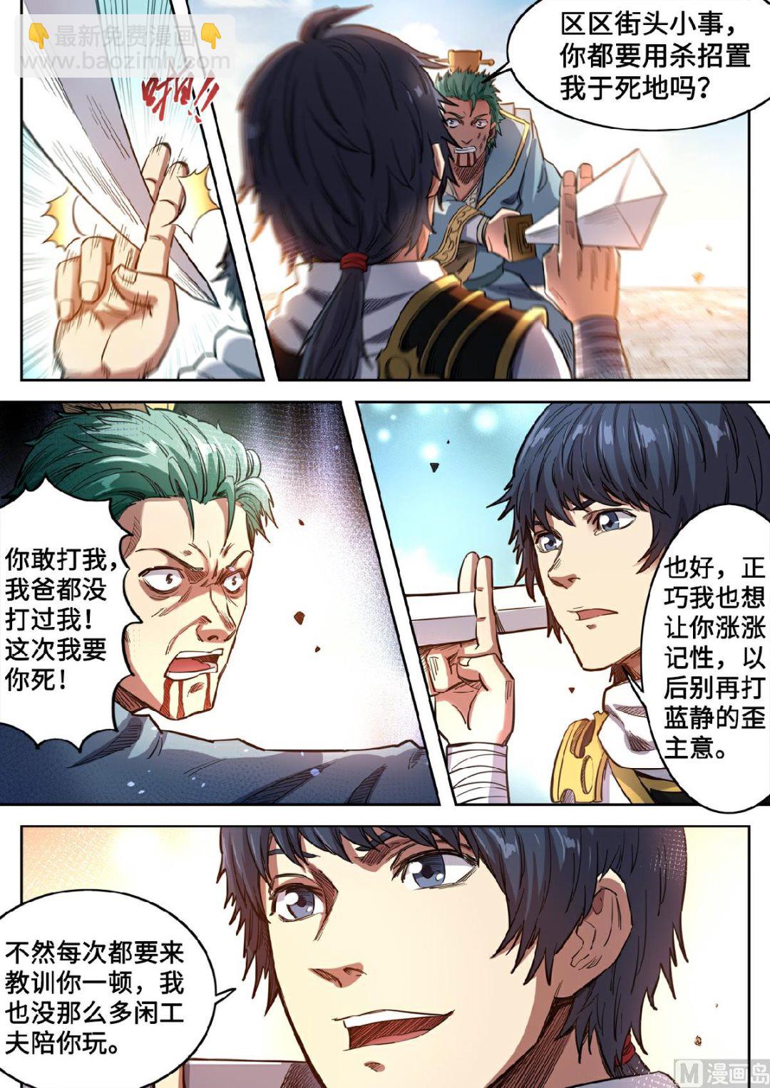 第128话 我爸都没打过我-第131话