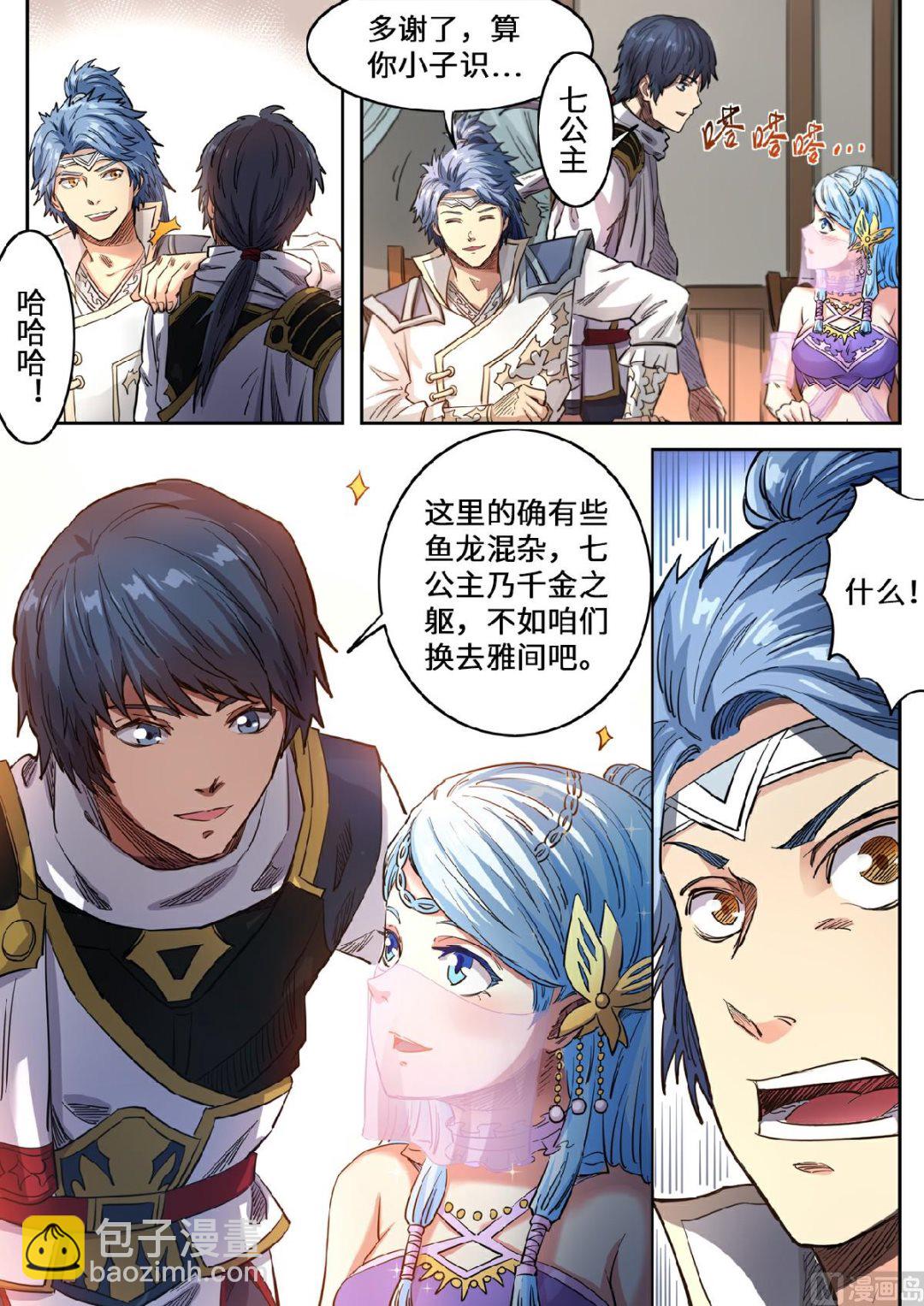 第130话 给你们让位-第133话