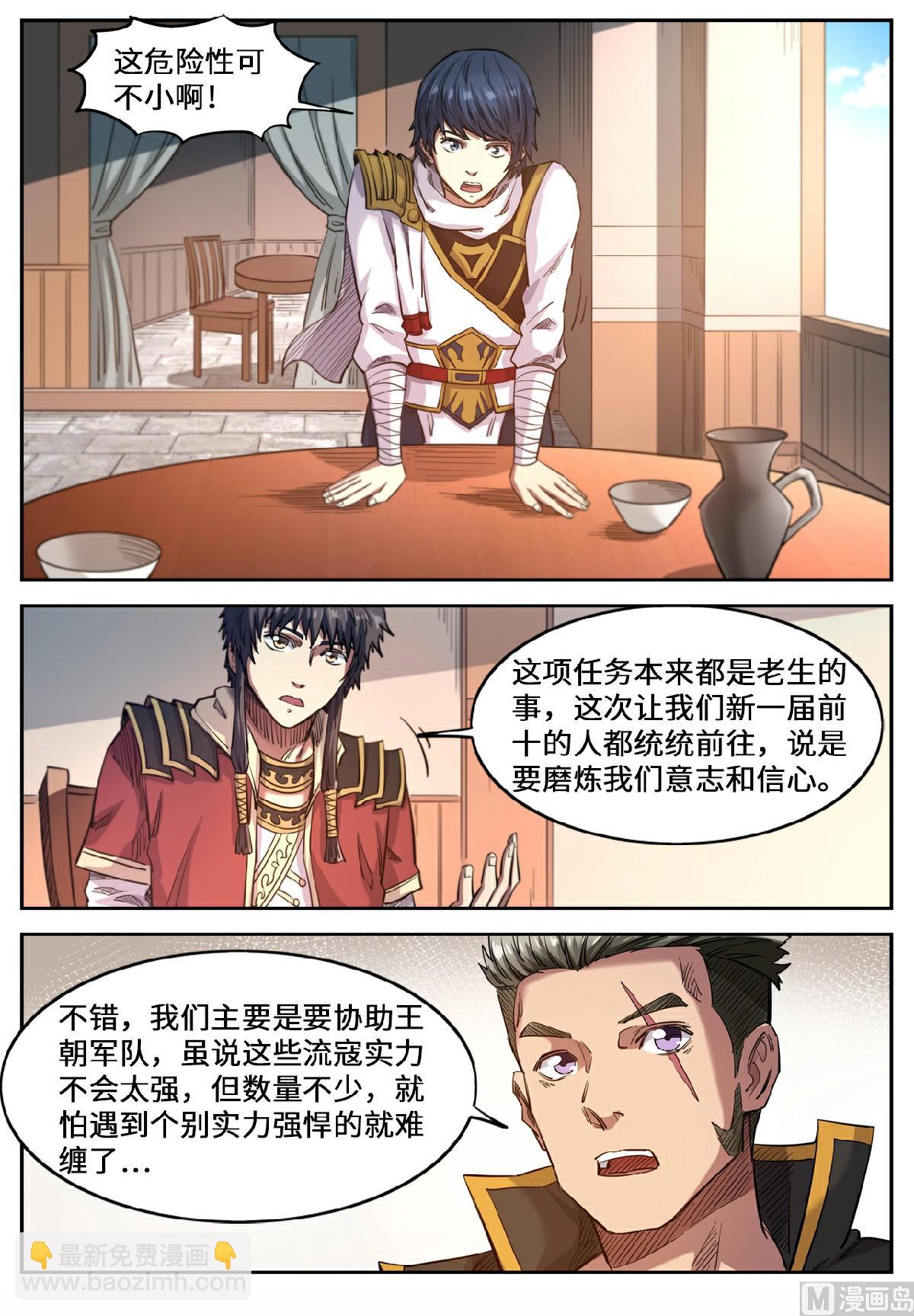 第130话 给你们让位-第133话