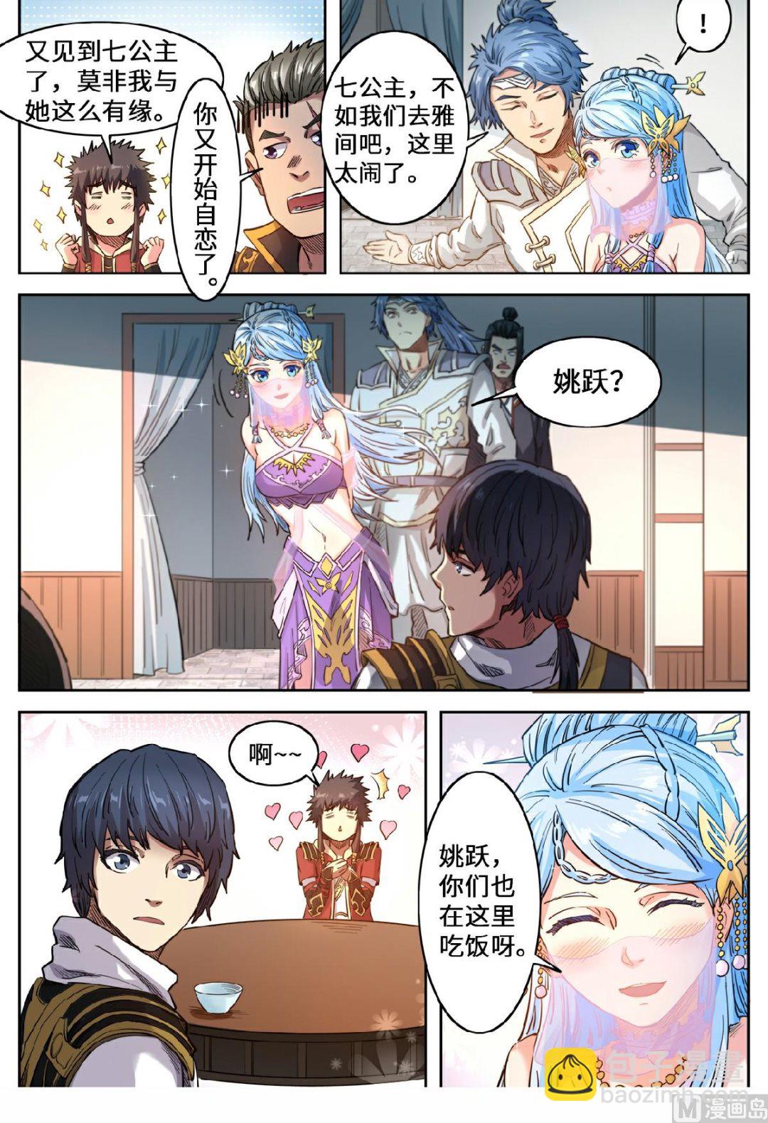 第130话 给你们让位-第133话