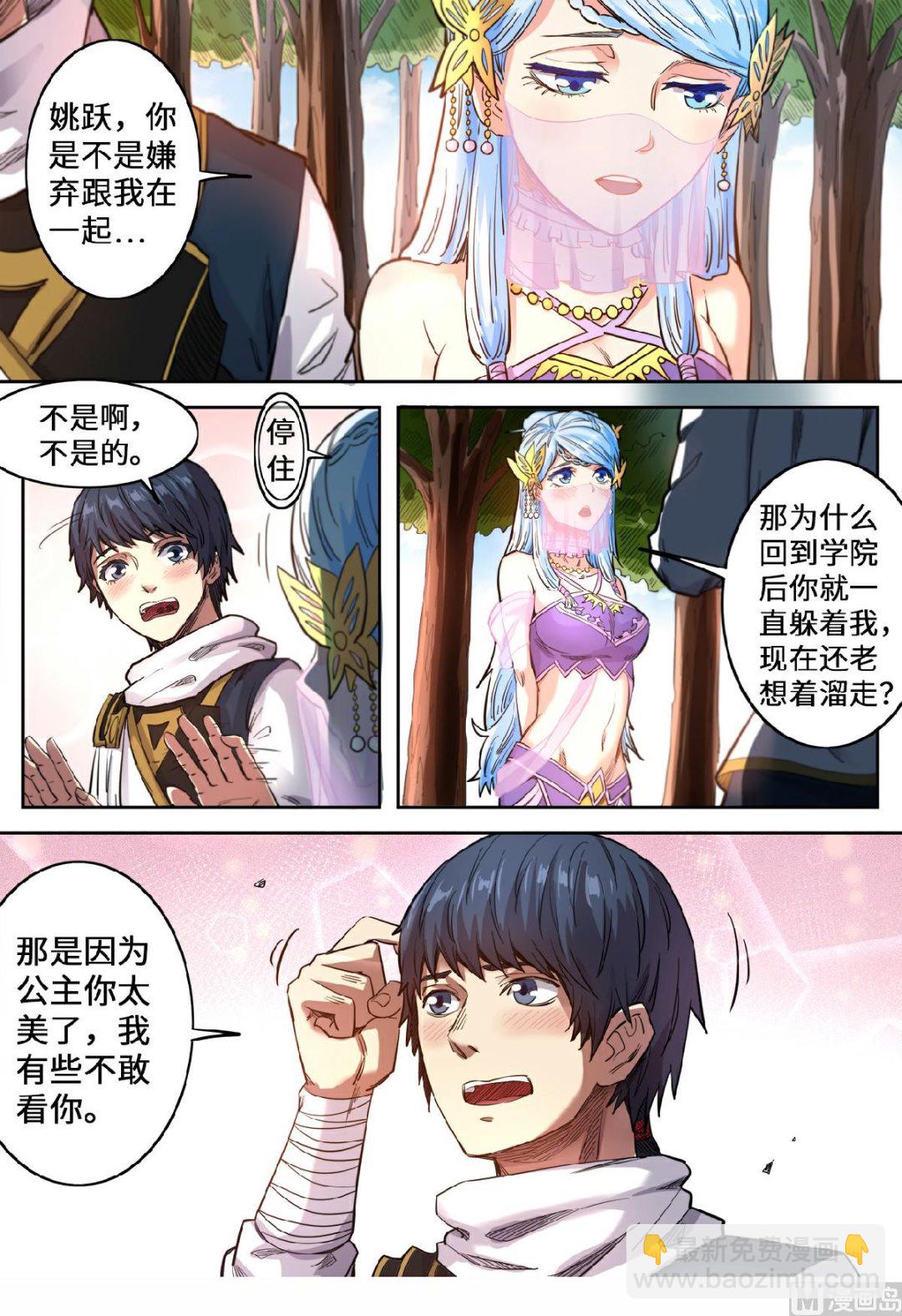 第132话 朝中任职？-第135话
