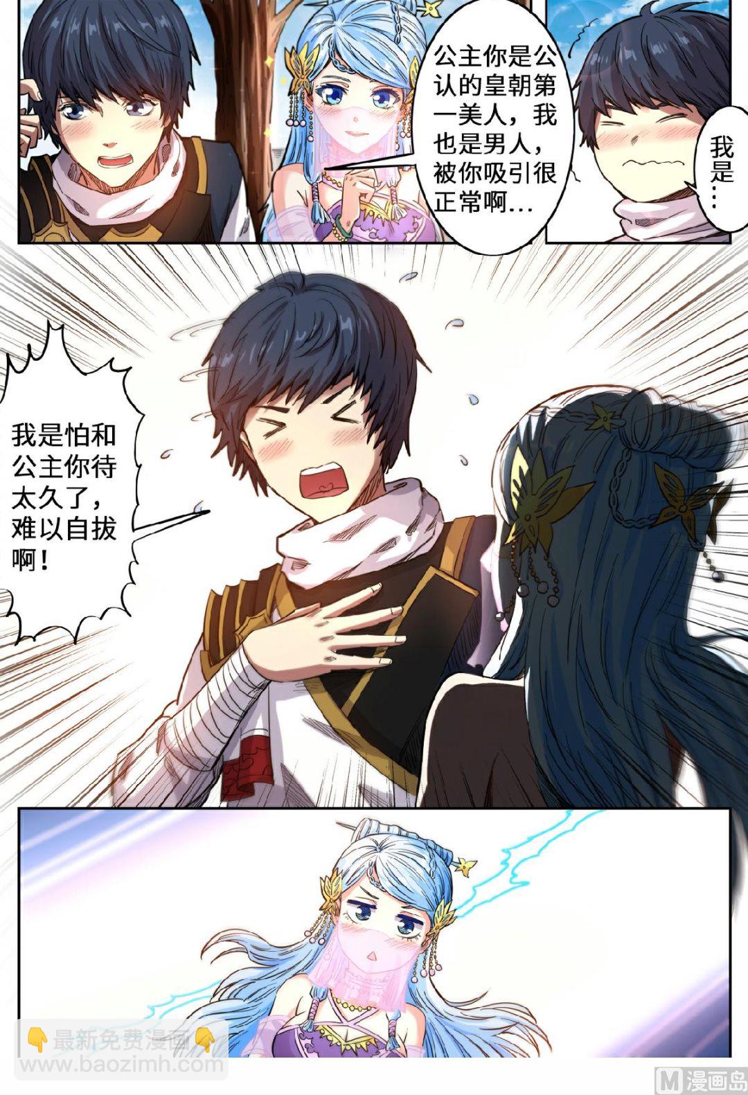 第132话 朝中任职？-第135话