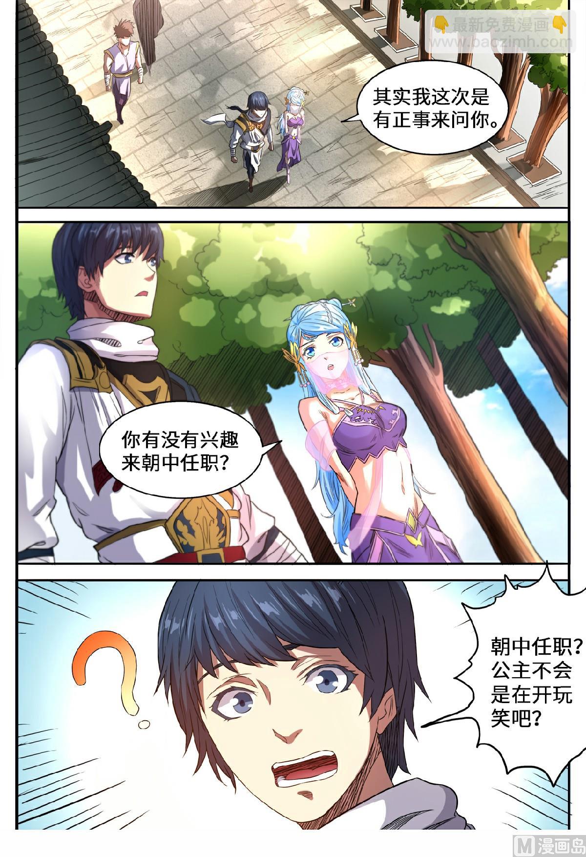 第132话 朝中任职？-第135话