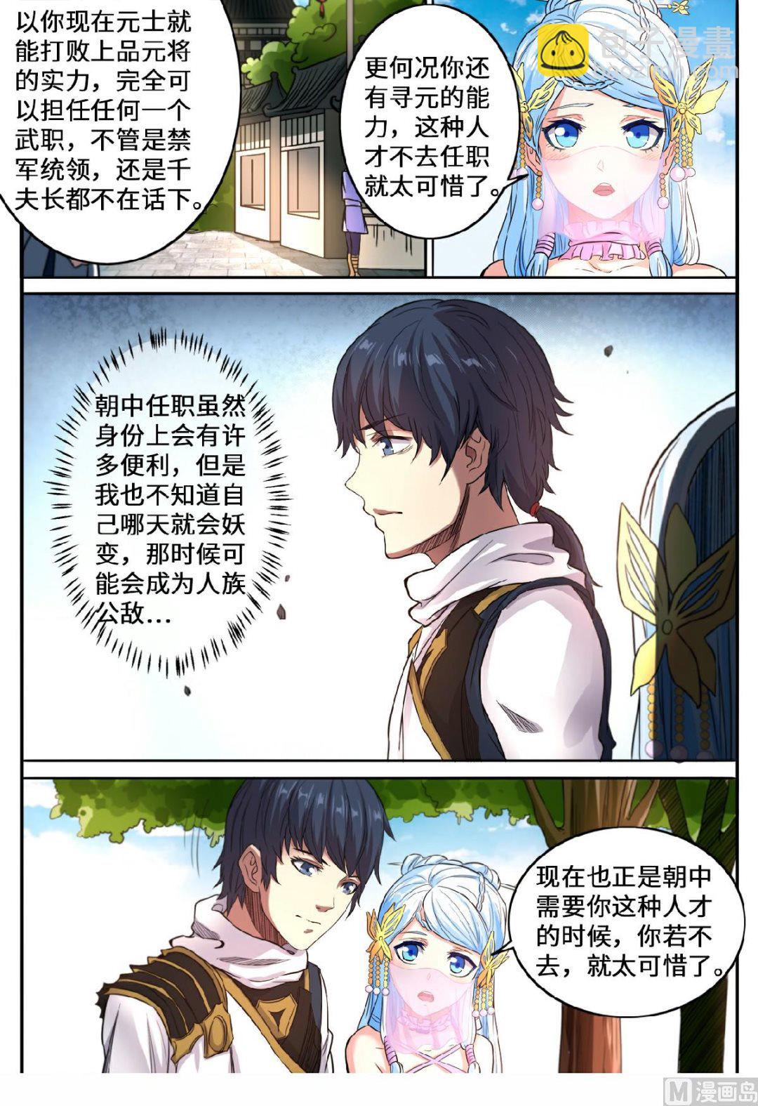 第132话 朝中任职？-第135话
