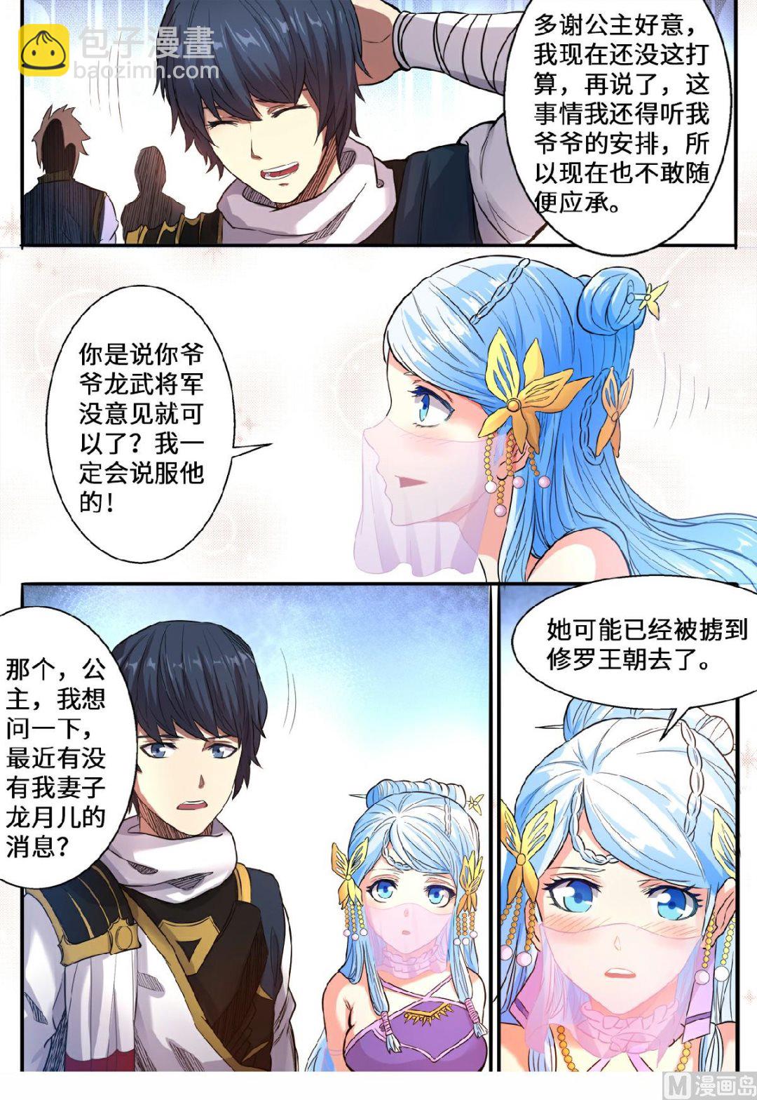 第132话 朝中任职？-第135话