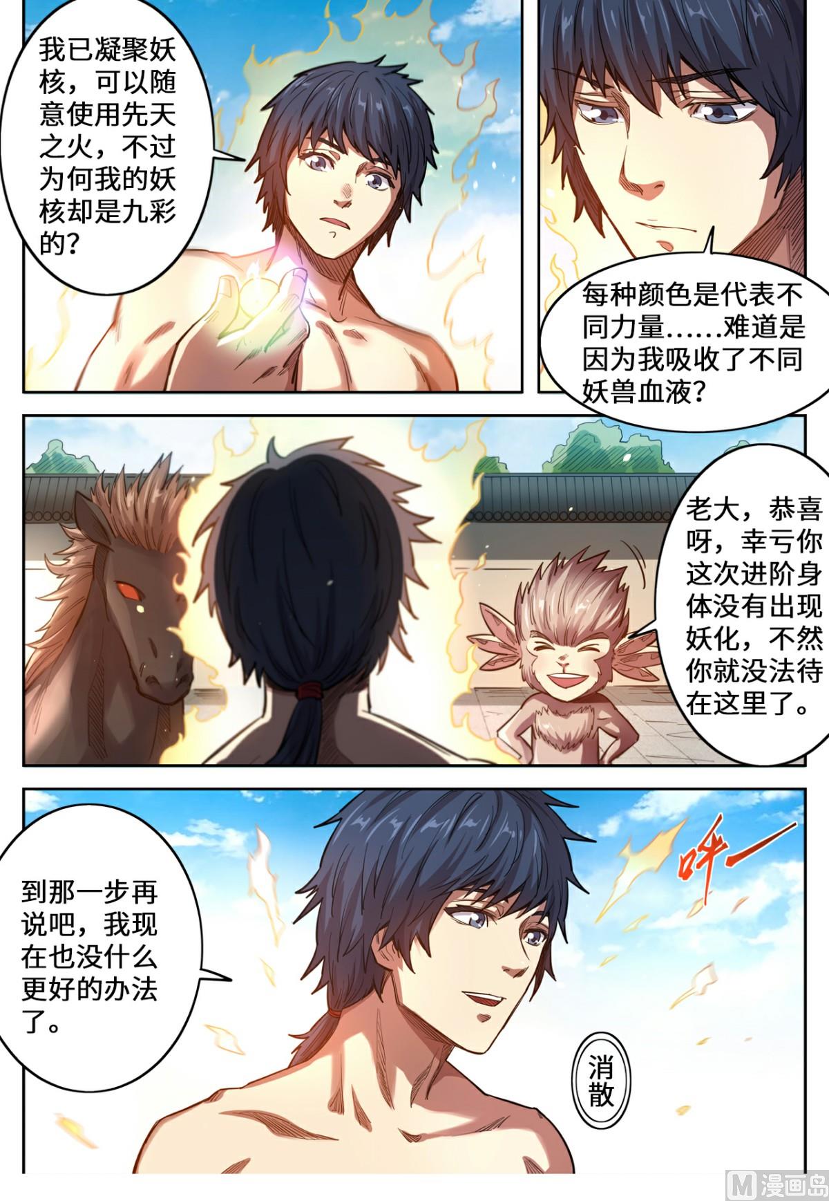 第134话 来咬我啊-第137话