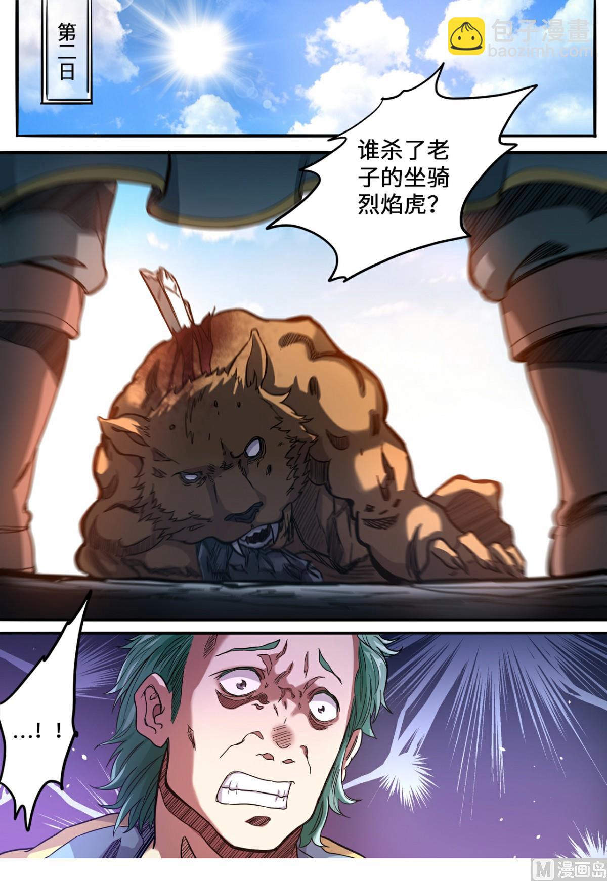 第134话 来咬我啊-第137话
