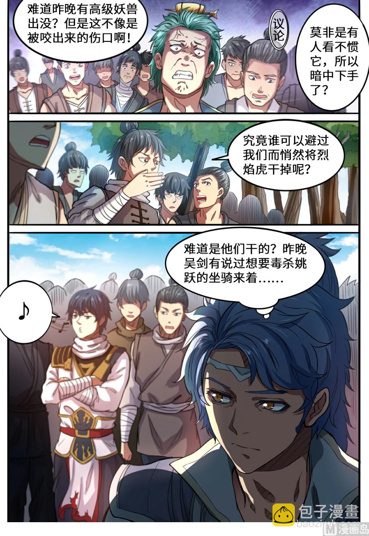 第134话 来咬我啊-第137话