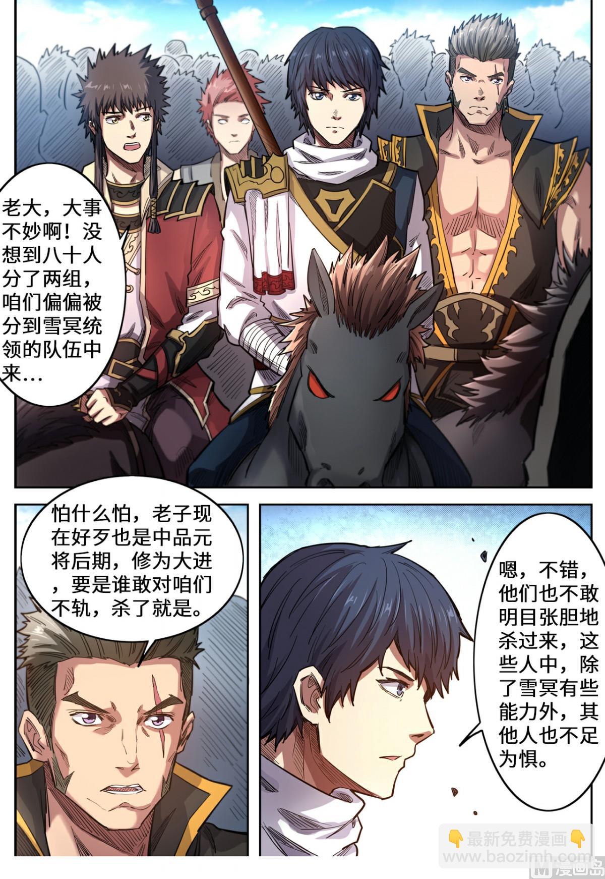 第134话 来咬我啊-第137话