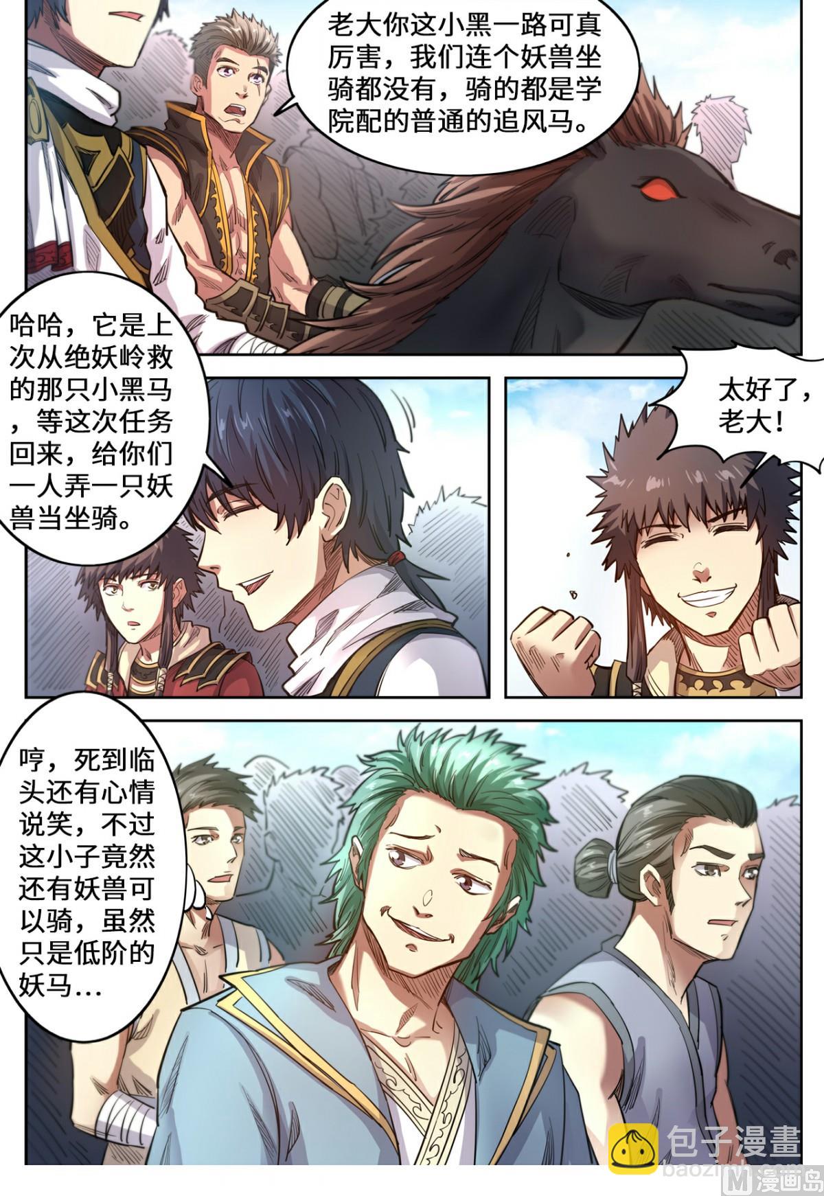 第134话 来咬我啊-第137话