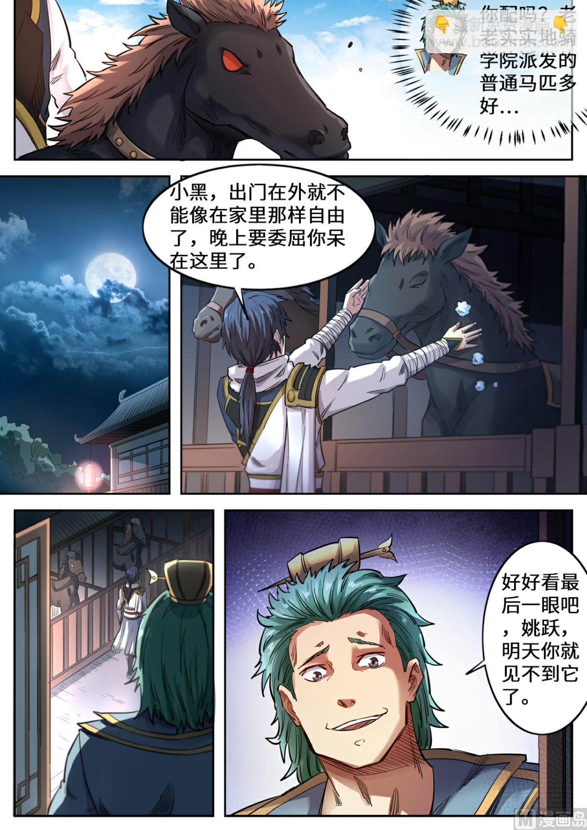 第134话 来咬我啊-第137话