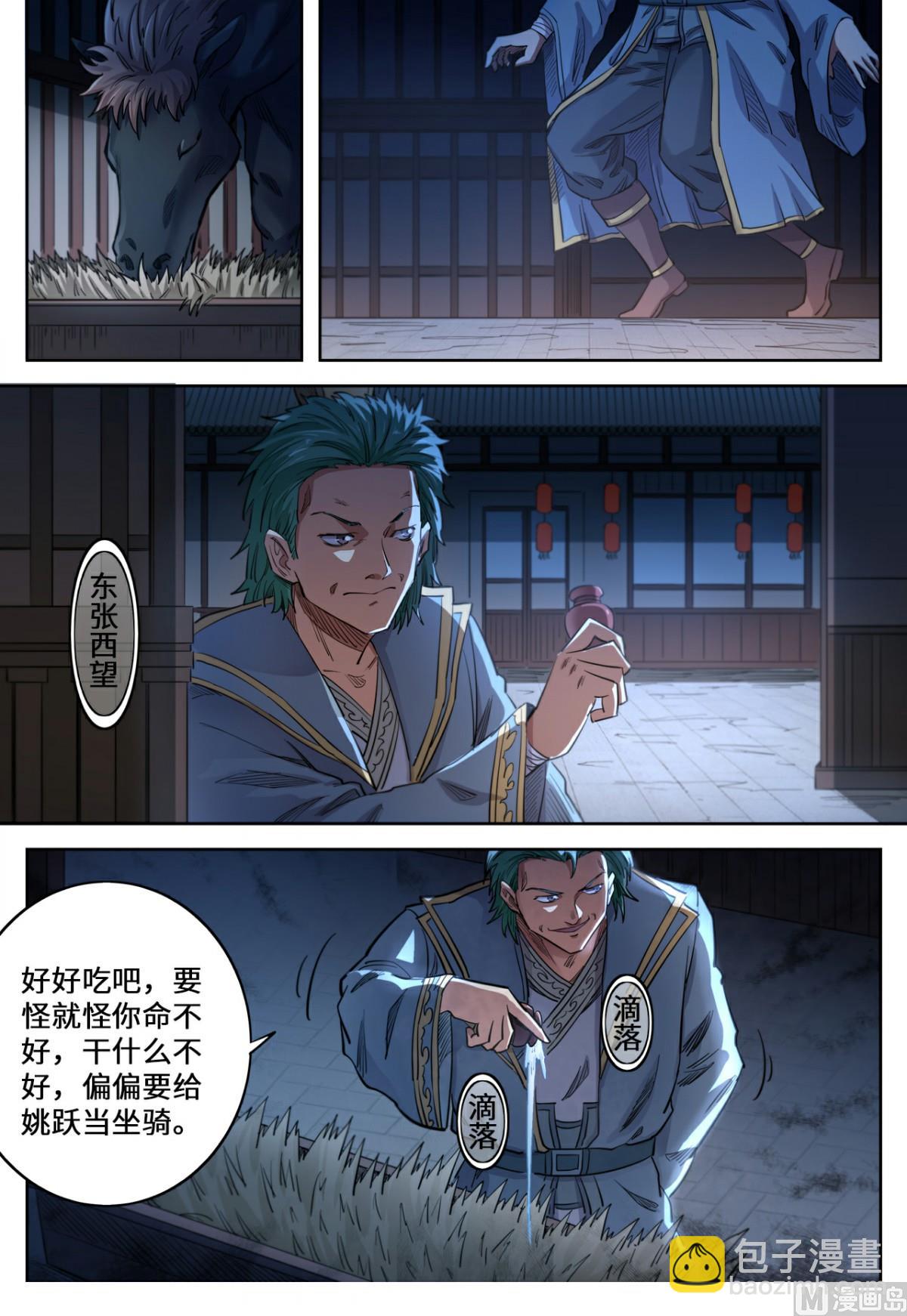 第134话 来咬我啊-第137话