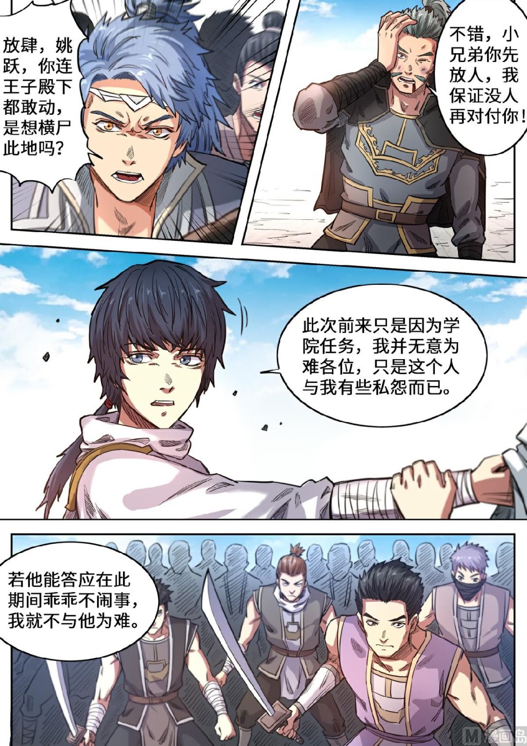 第136话 我看你是找打-第139话