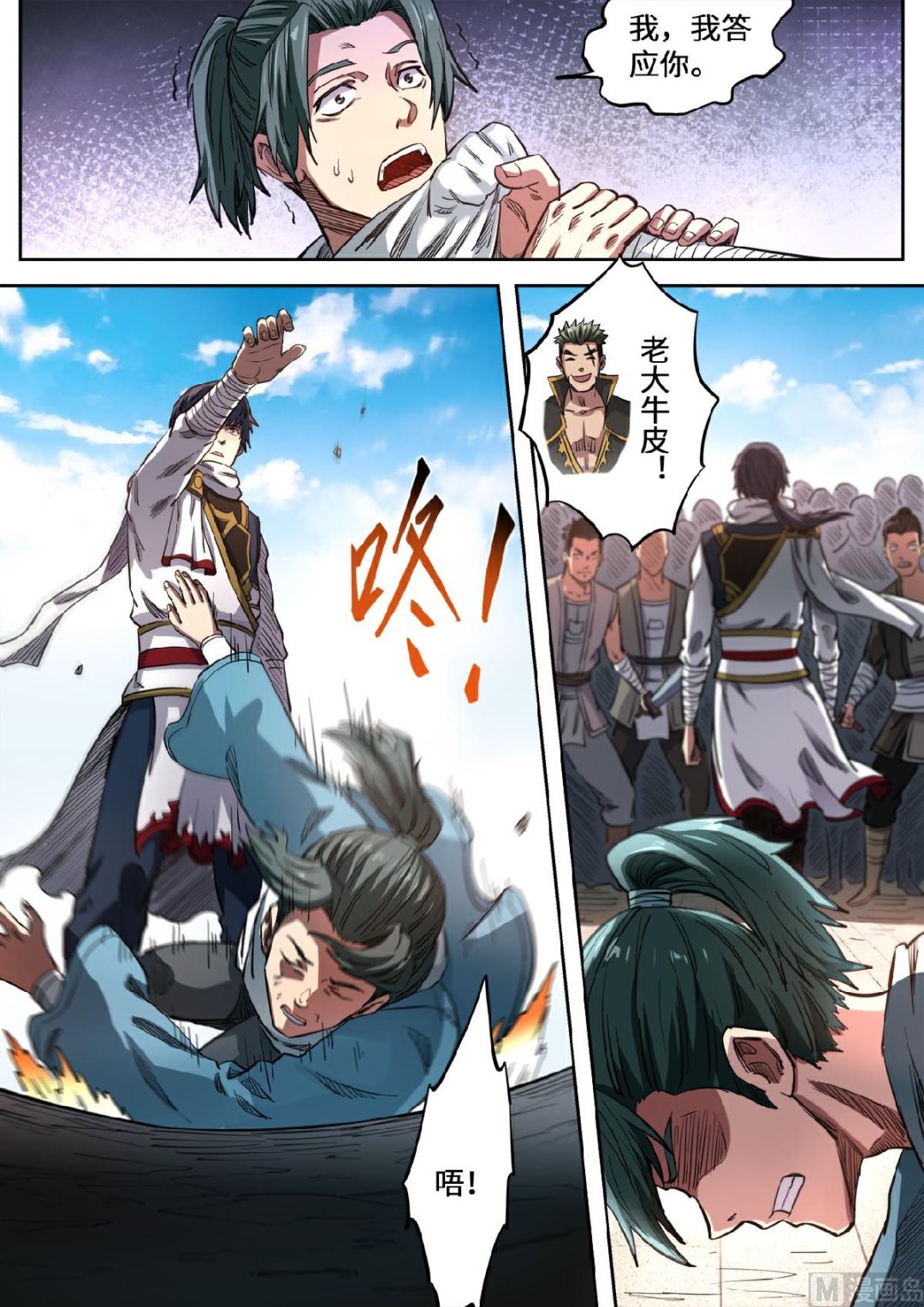 第136话 我看你是找打-第139话
