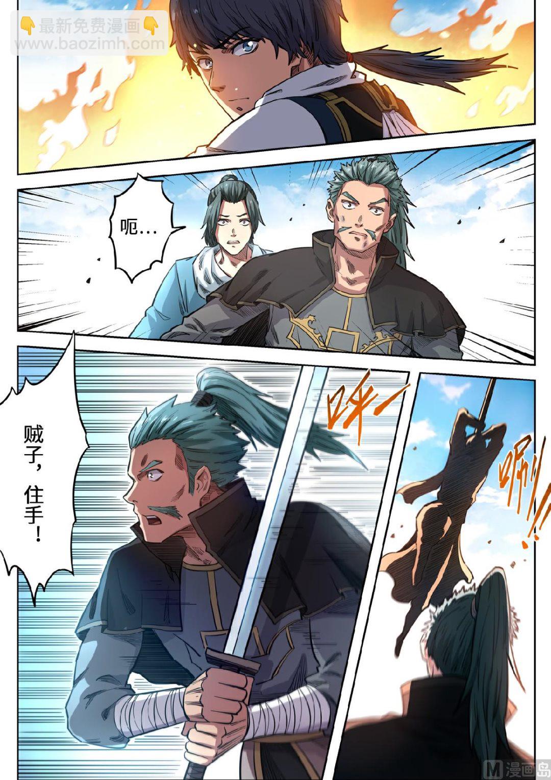 第136话 我看你是找打-第139话