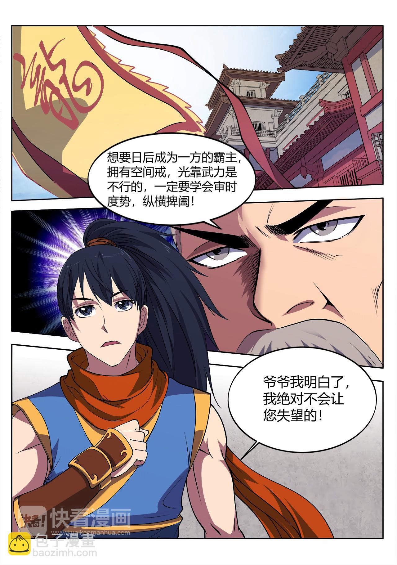 第15话 爷爷说的好有道理-第15话