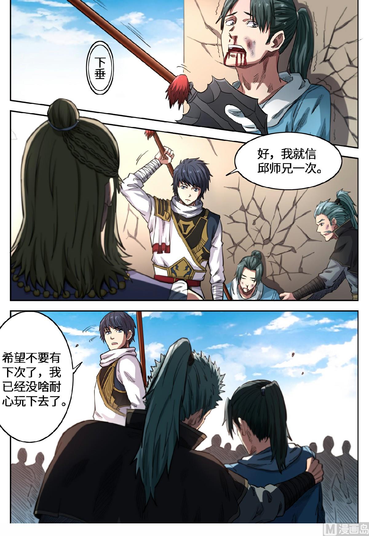 第138话 磨炼意志-第141话
