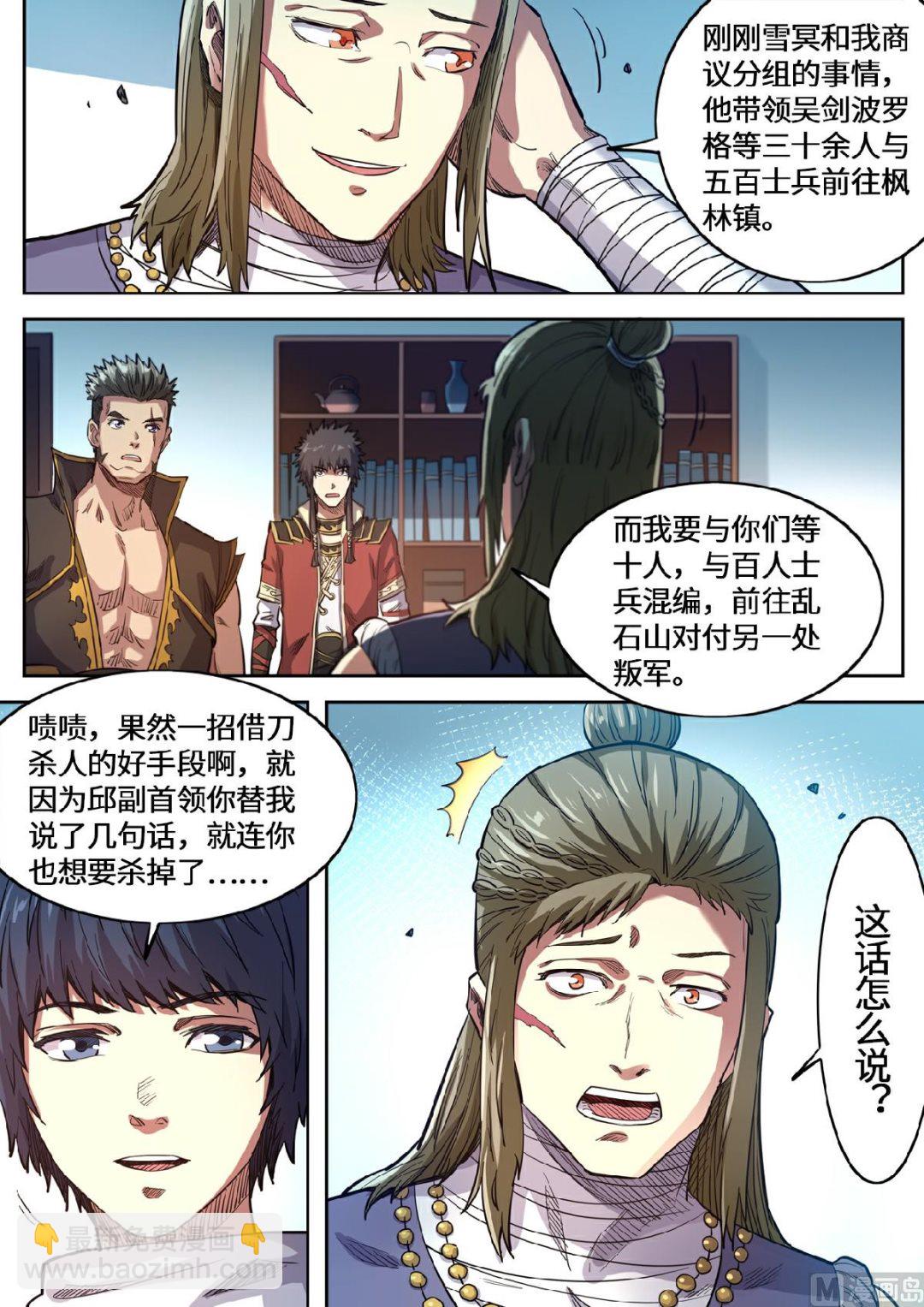 第138话 磨炼意志-第141话