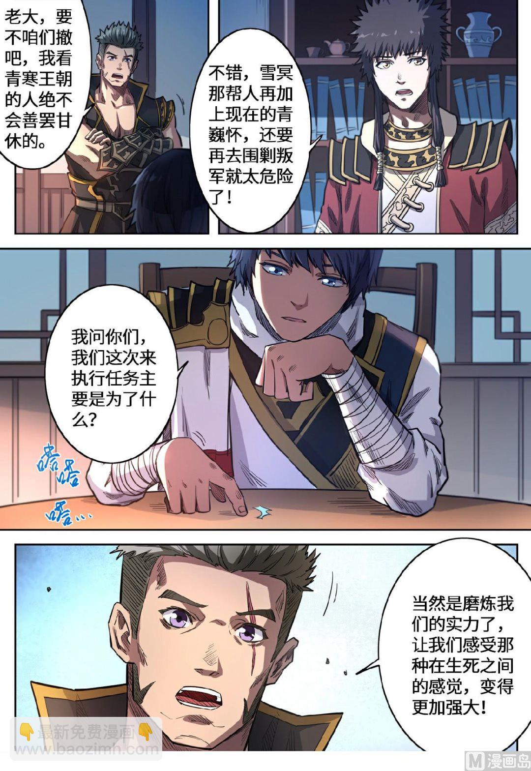 第138话 磨炼意志-第141话
