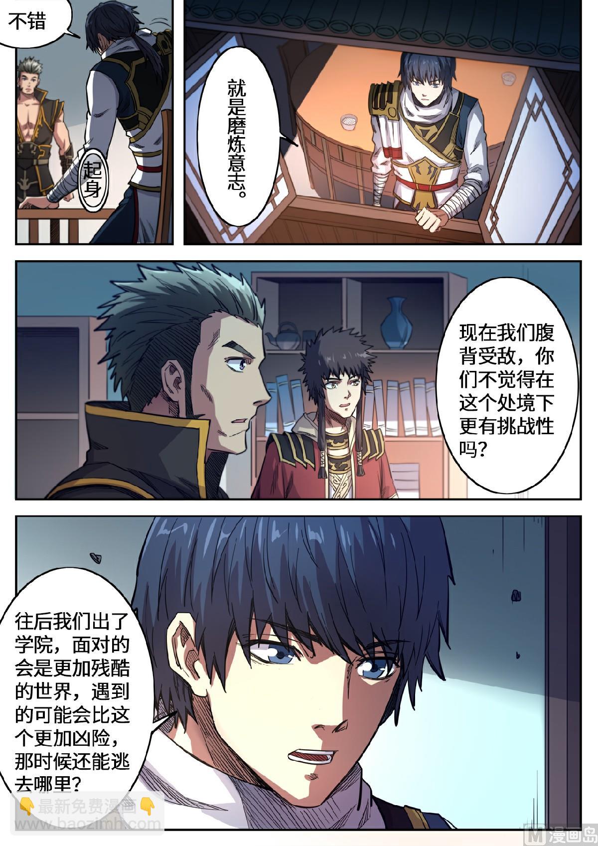 第138话 磨炼意志-第141话