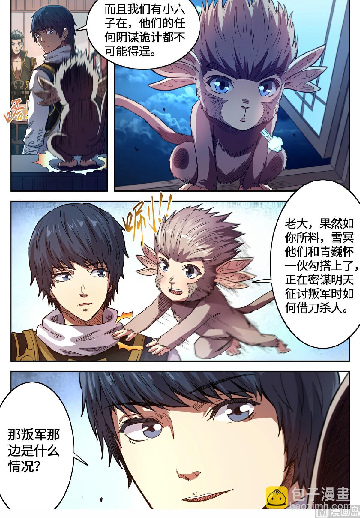 第138话 磨炼意志-第141话