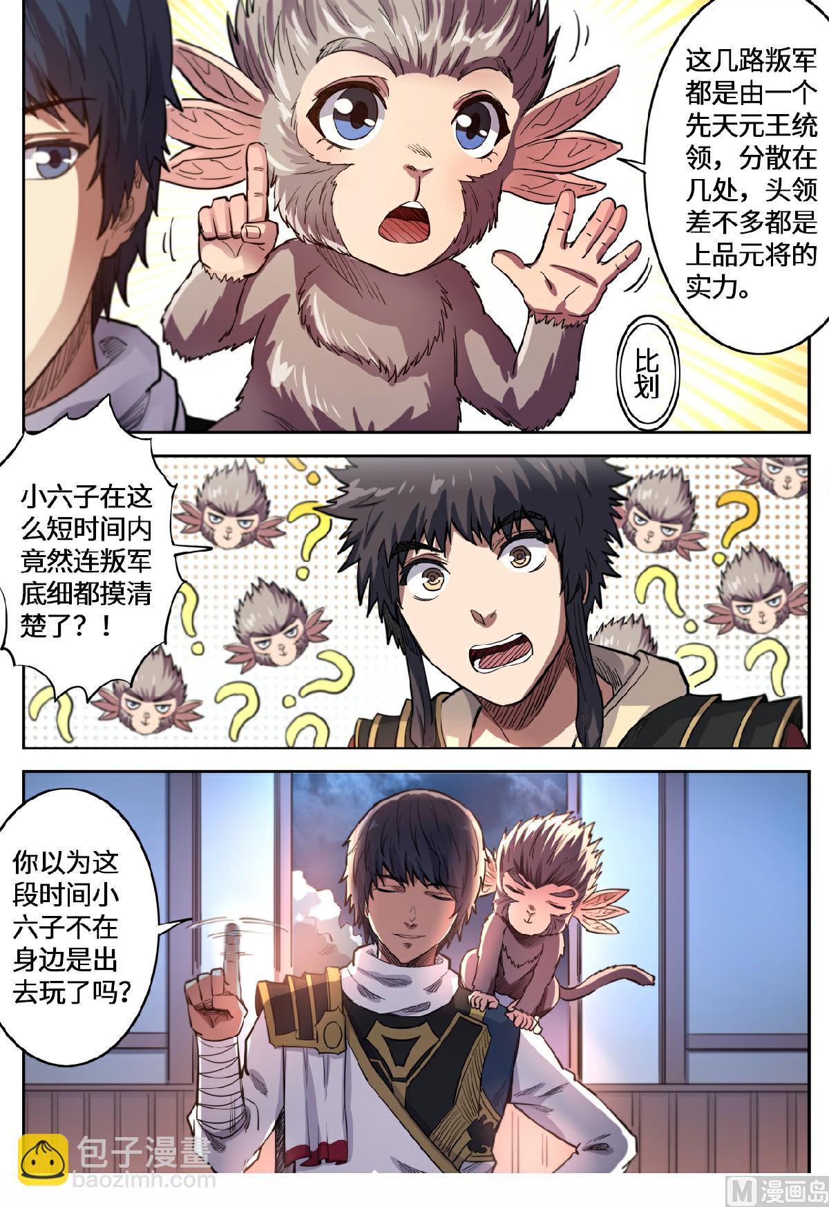 第138话 磨炼意志-第141话