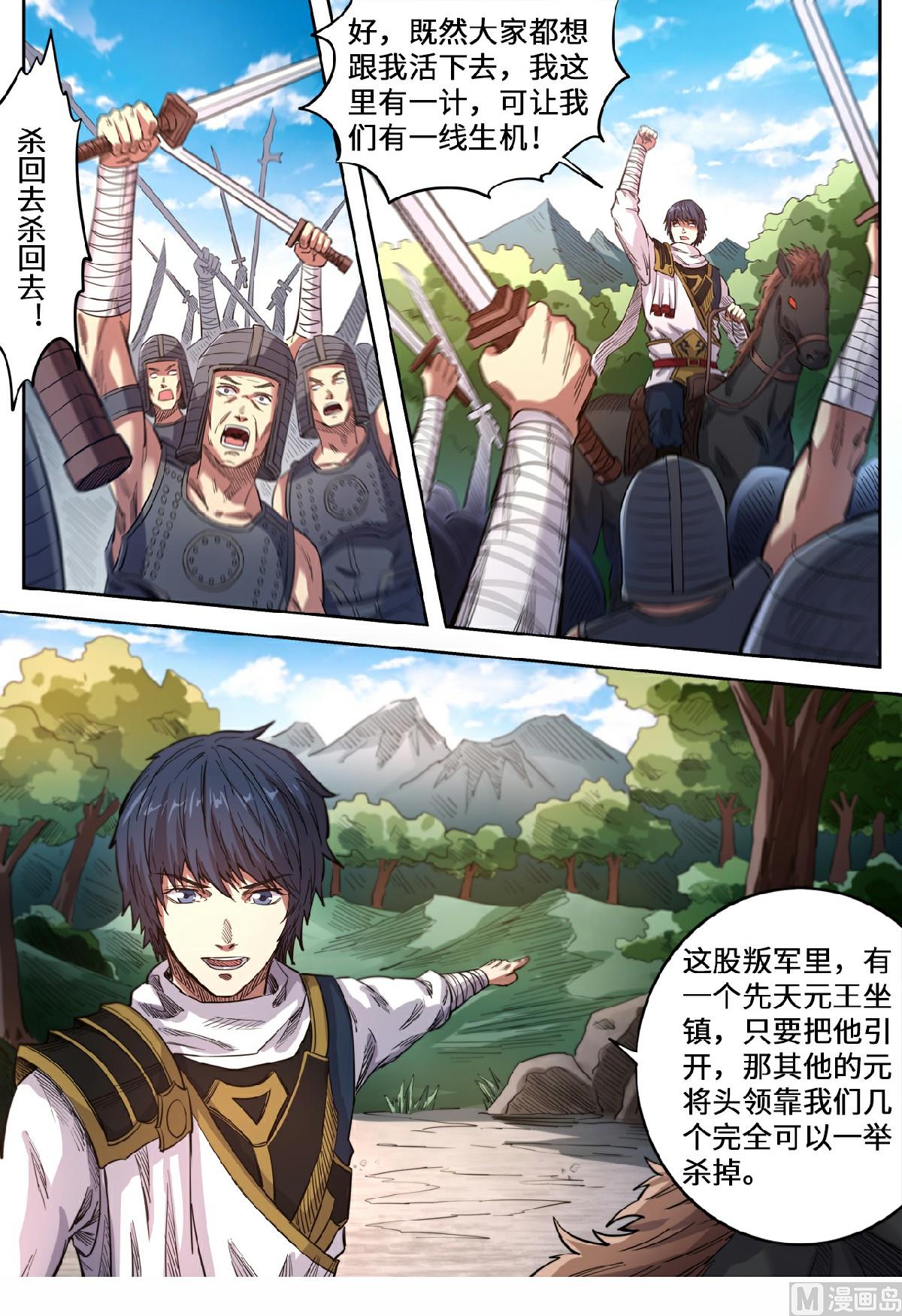 第140话 调虎离山-第143话