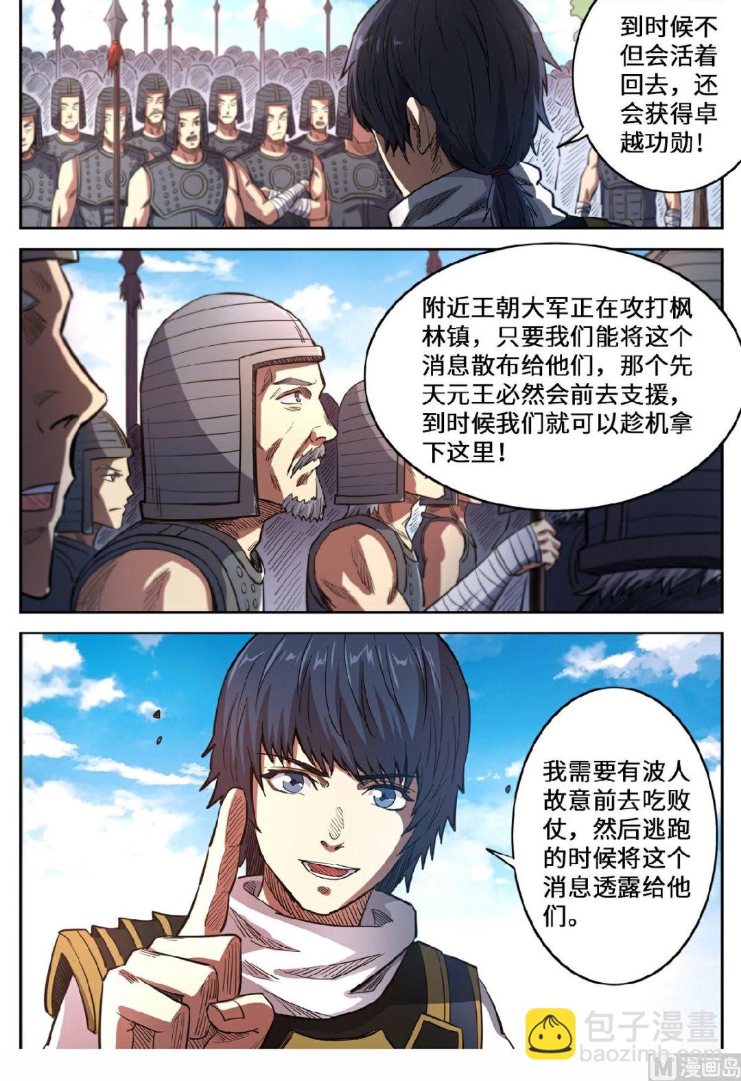 第140话 调虎离山-第143话