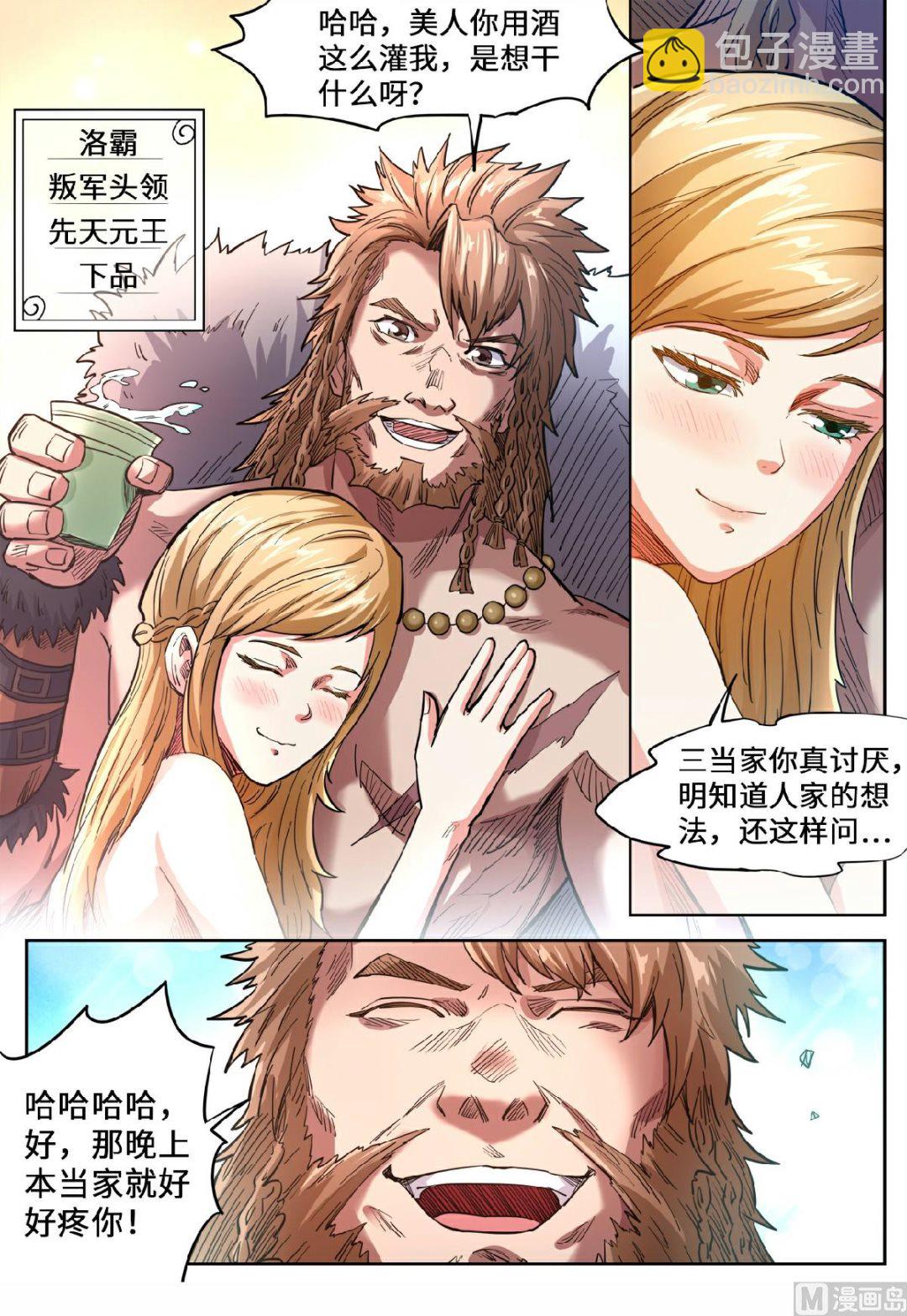 第140话 调虎离山-第143话