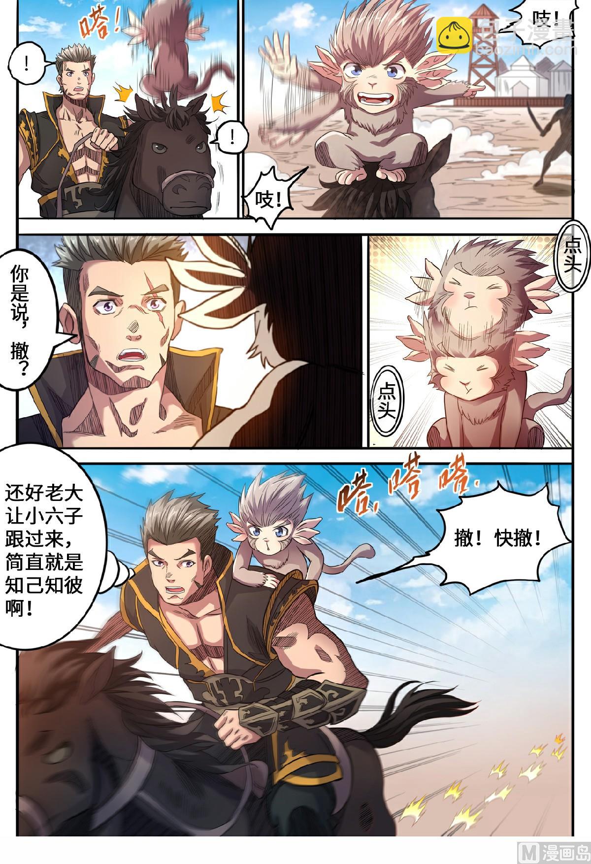 第140话 调虎离山-第143话