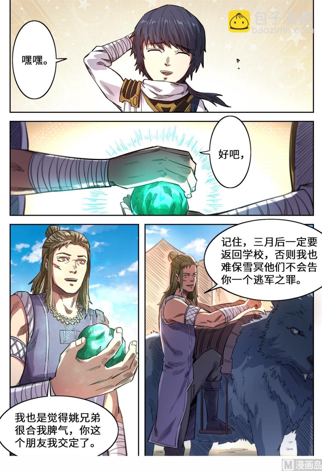 第144话 杀回去！-第147话