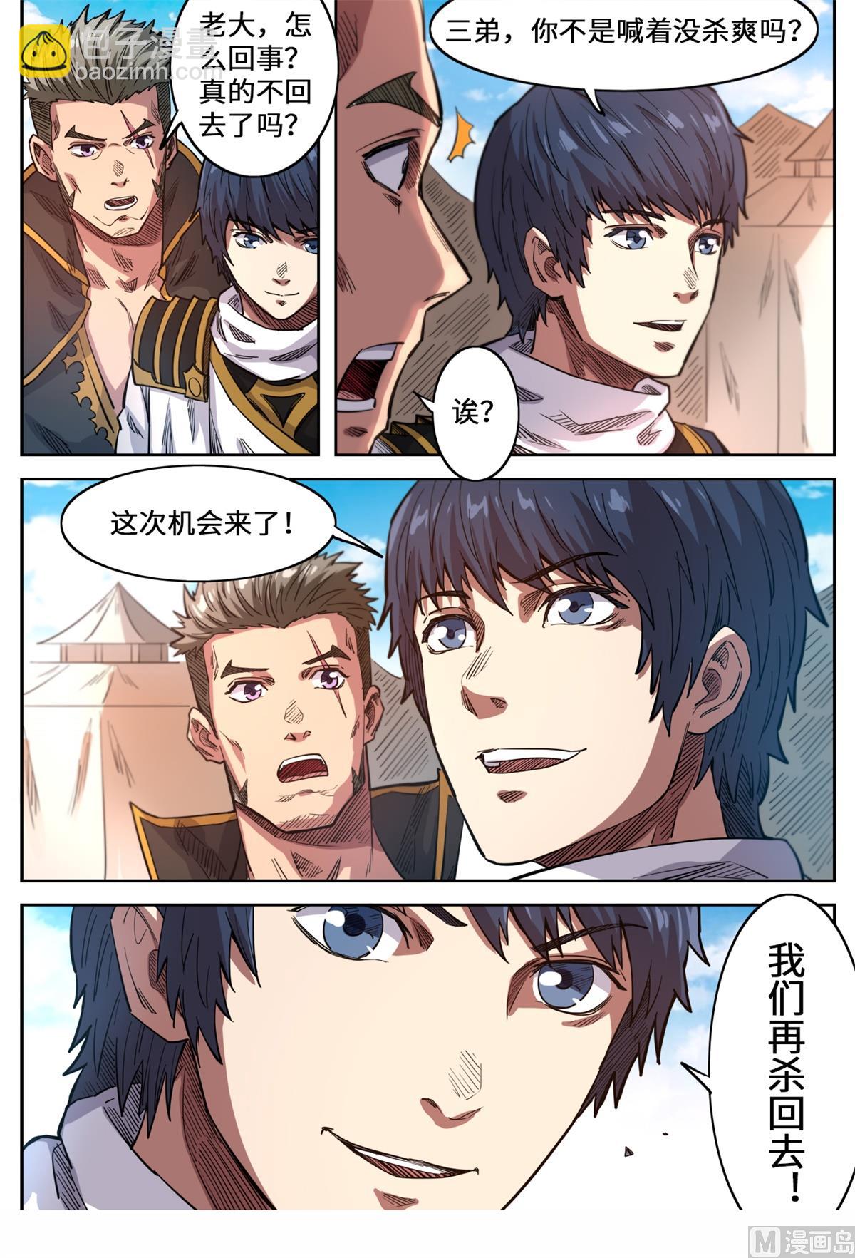 第144话 杀回去！-第147话
