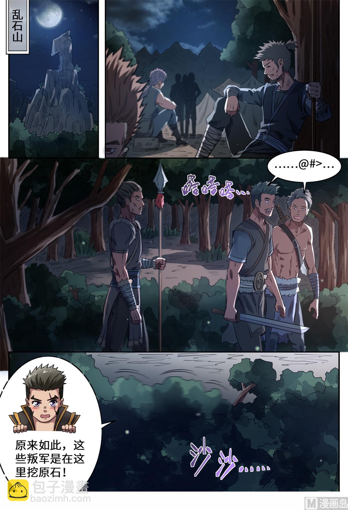 第144话 杀回去！-第147话
