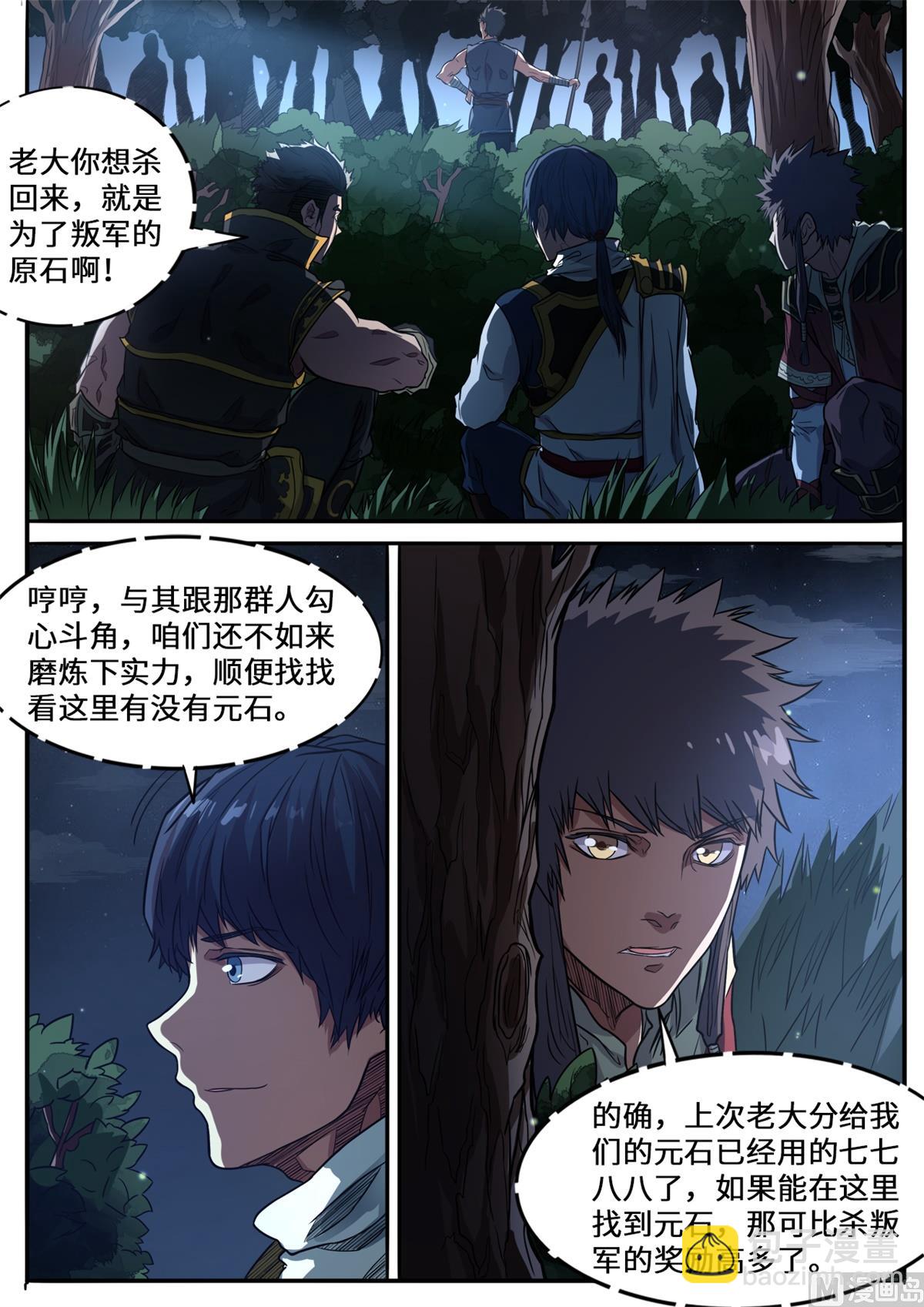 第144话 杀回去！-第147话