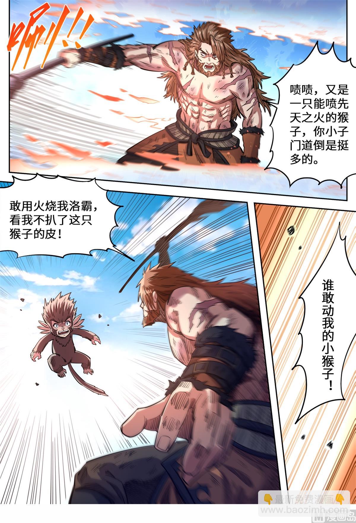 第147话 谁敢动我的小猴子-第151话