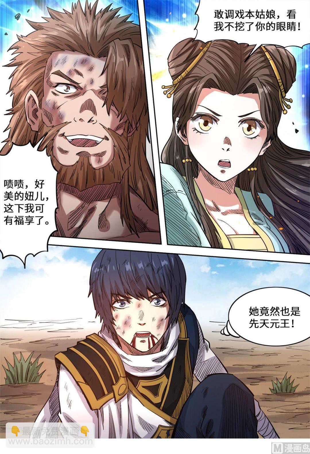 第147话 谁敢动我的小猴子-第151话