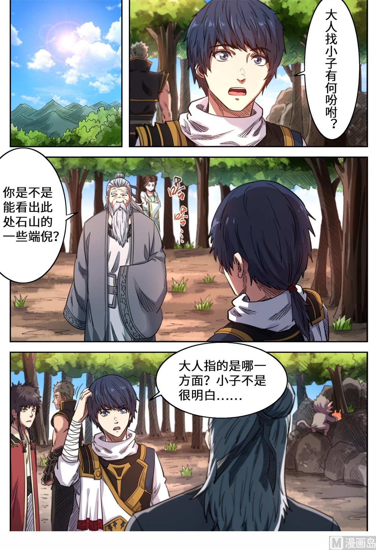 第149话 搜寻元脉-第153话
