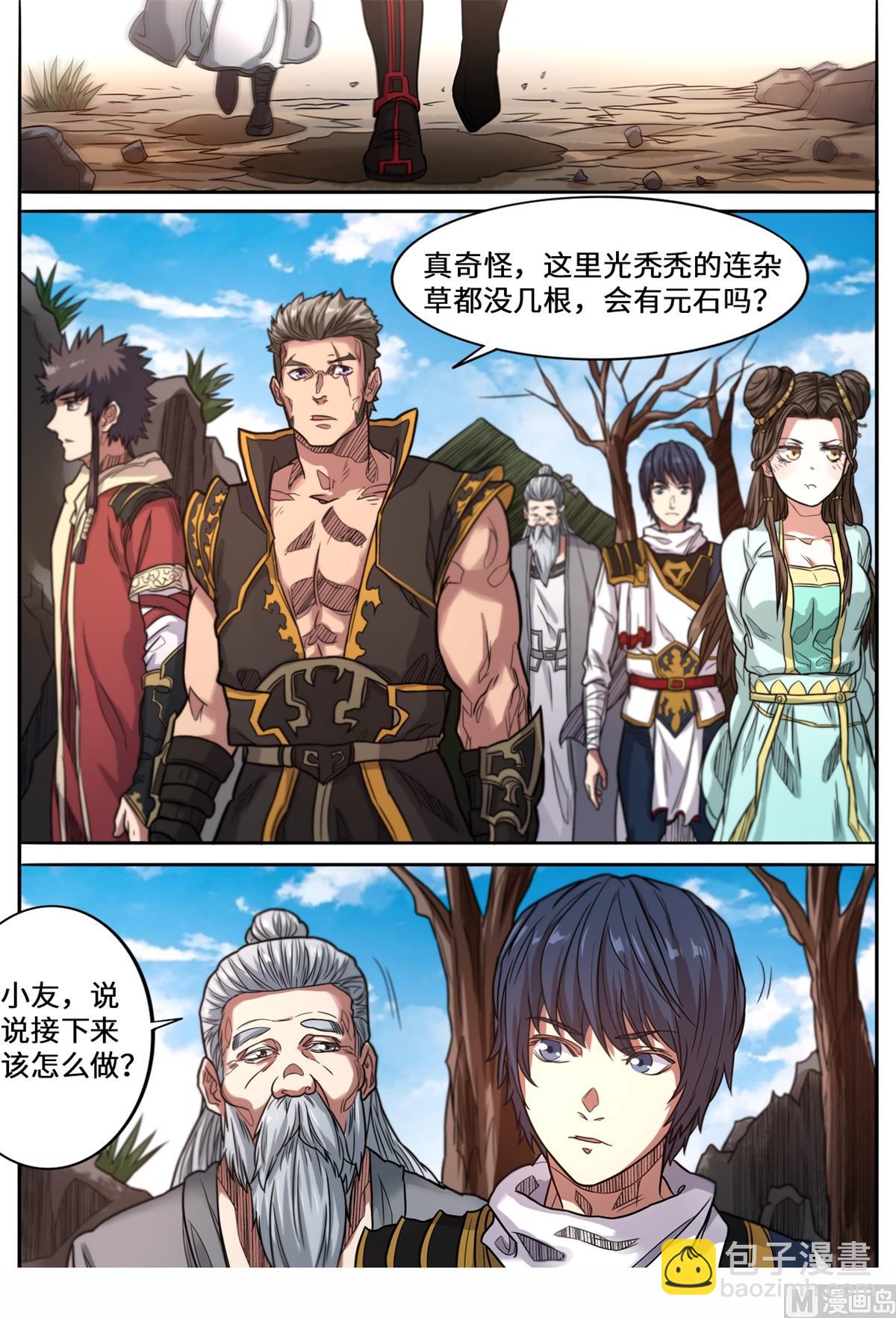 第149话 搜寻元脉-第153话
