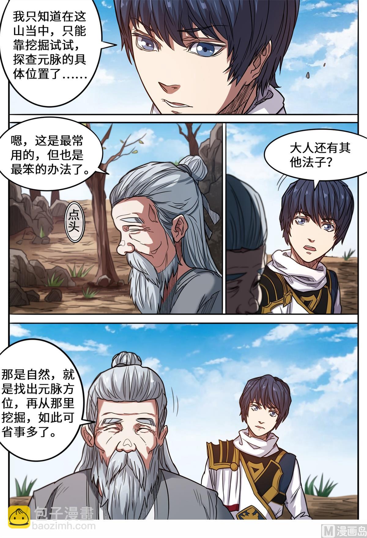 第149话 搜寻元脉-第153话