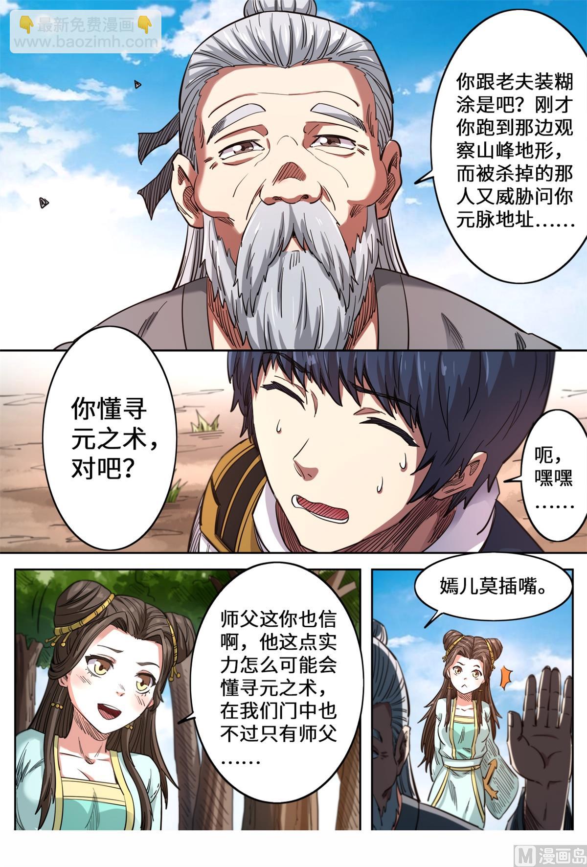 第149话 搜寻元脉-第153话