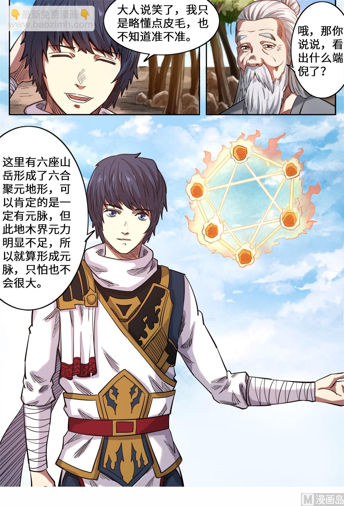 第149话 搜寻元脉-第153话